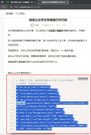 微信文章网页打印优化